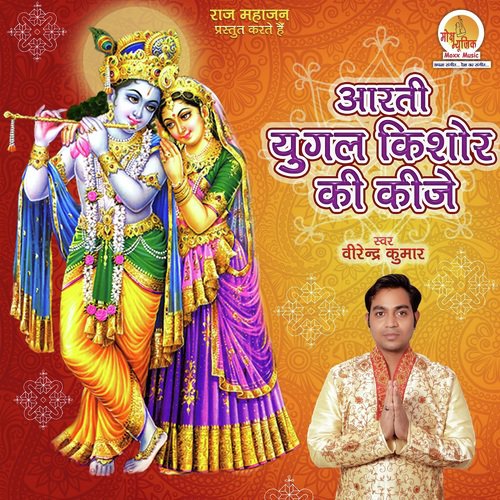 Virendra Kumar Songs MP3 Download